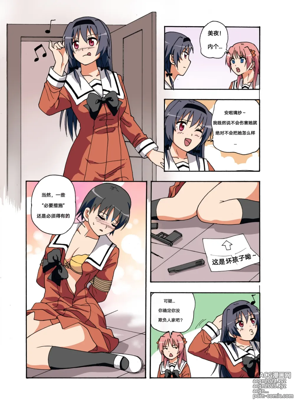 Page 297 of doujinshi 绯樱夜璃 第1篇 突袭学园篇01-19（完）+后日谈01