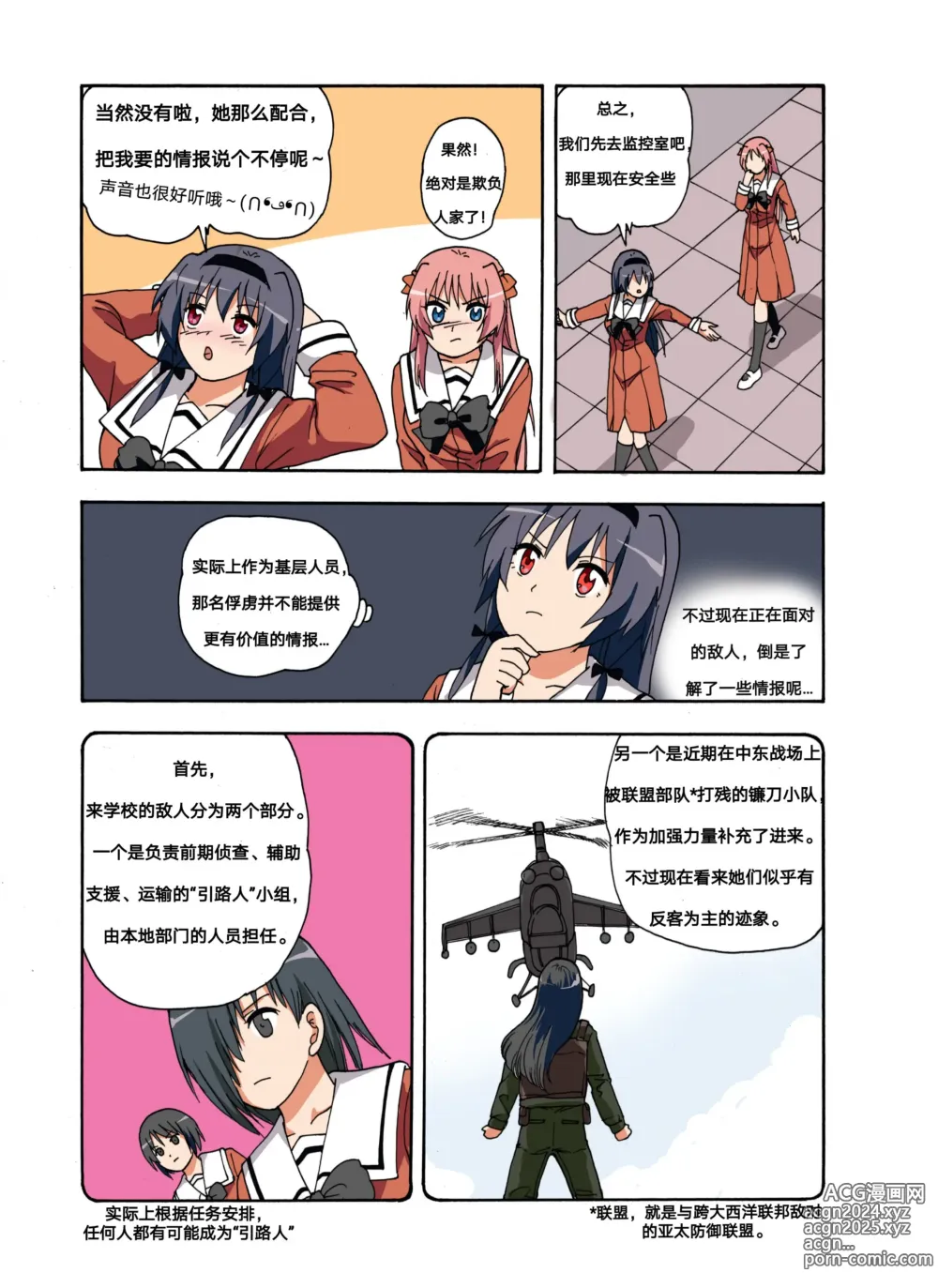 Page 298 of doujinshi 绯樱夜璃 第1篇 突袭学园篇01-19（完）+后日谈01