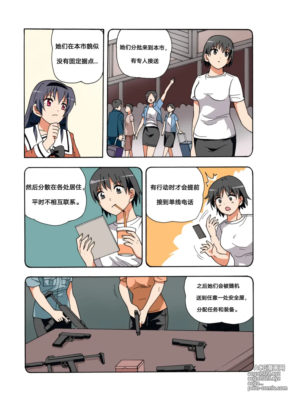 Page 299 of doujinshi 绯樱夜璃 第1篇 突袭学园篇01-19（完）+后日谈01