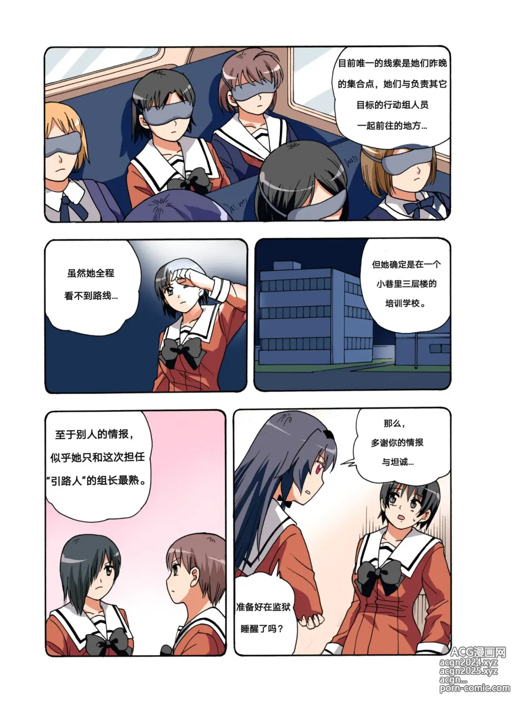 Page 300 of doujinshi 绯樱夜璃 第1篇 突袭学园篇01-19（完）+后日谈01