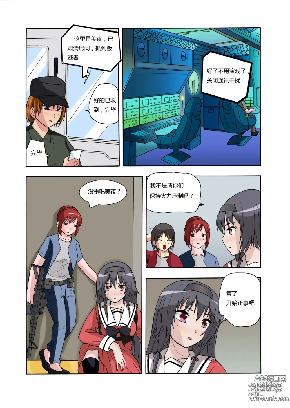 Page 31 of doujinshi 绯樱夜璃 第1篇 突袭学园篇01-19（完）+后日谈01