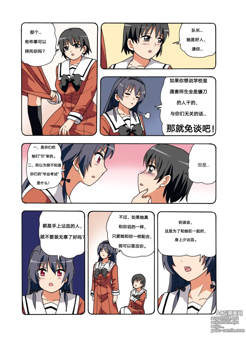 Page 301 of doujinshi 绯樱夜璃 第1篇 突袭学园篇01-19（完）+后日谈01