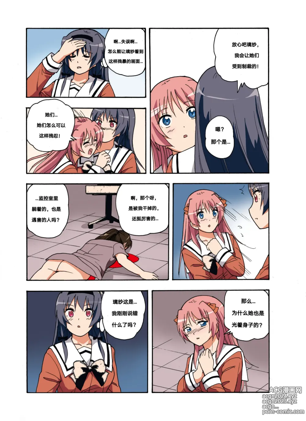 Page 303 of doujinshi 绯樱夜璃 第1篇 突袭学园篇01-19（完）+后日谈01