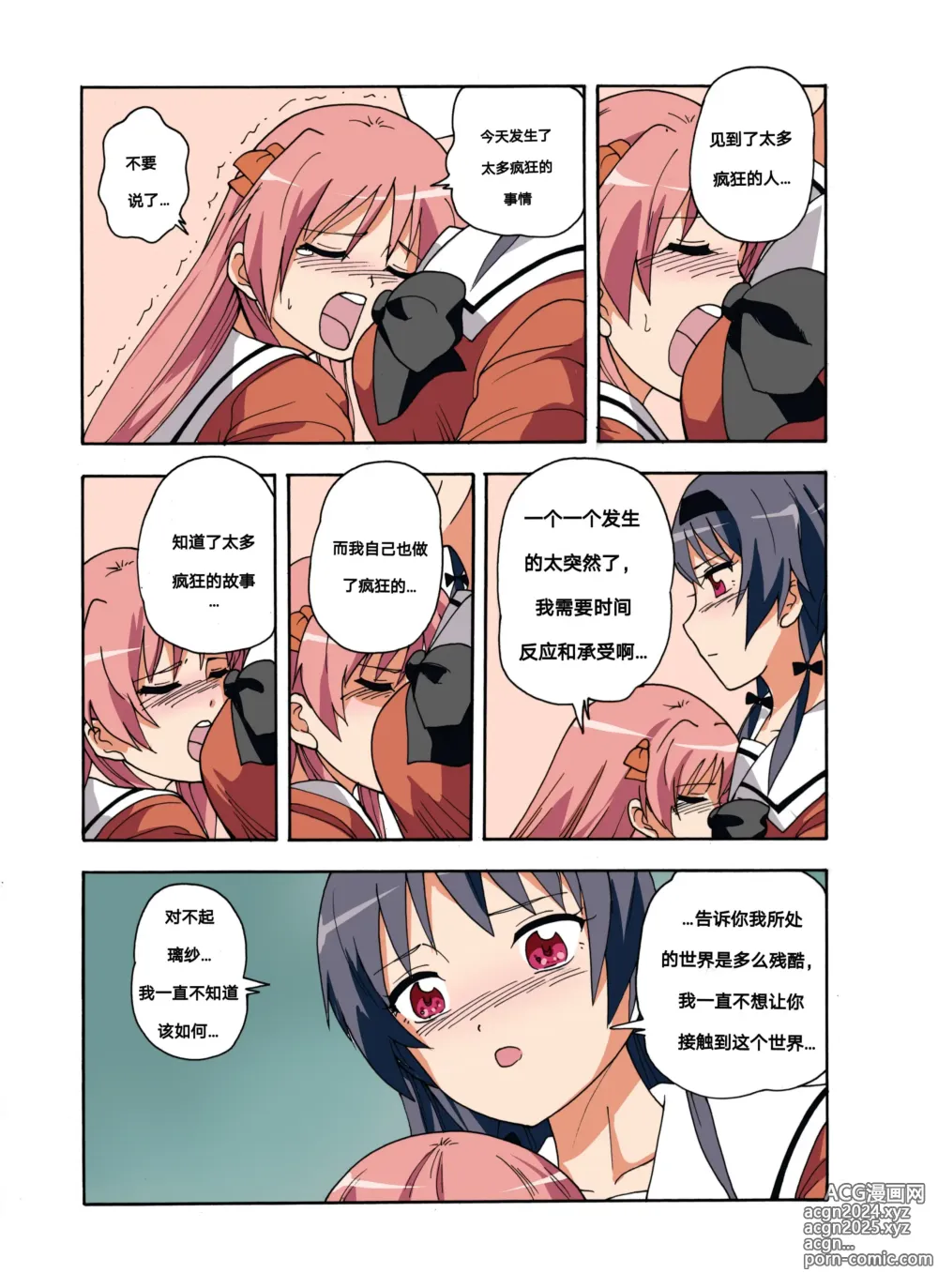 Page 306 of doujinshi 绯樱夜璃 第1篇 突袭学园篇01-19（完）+后日谈01