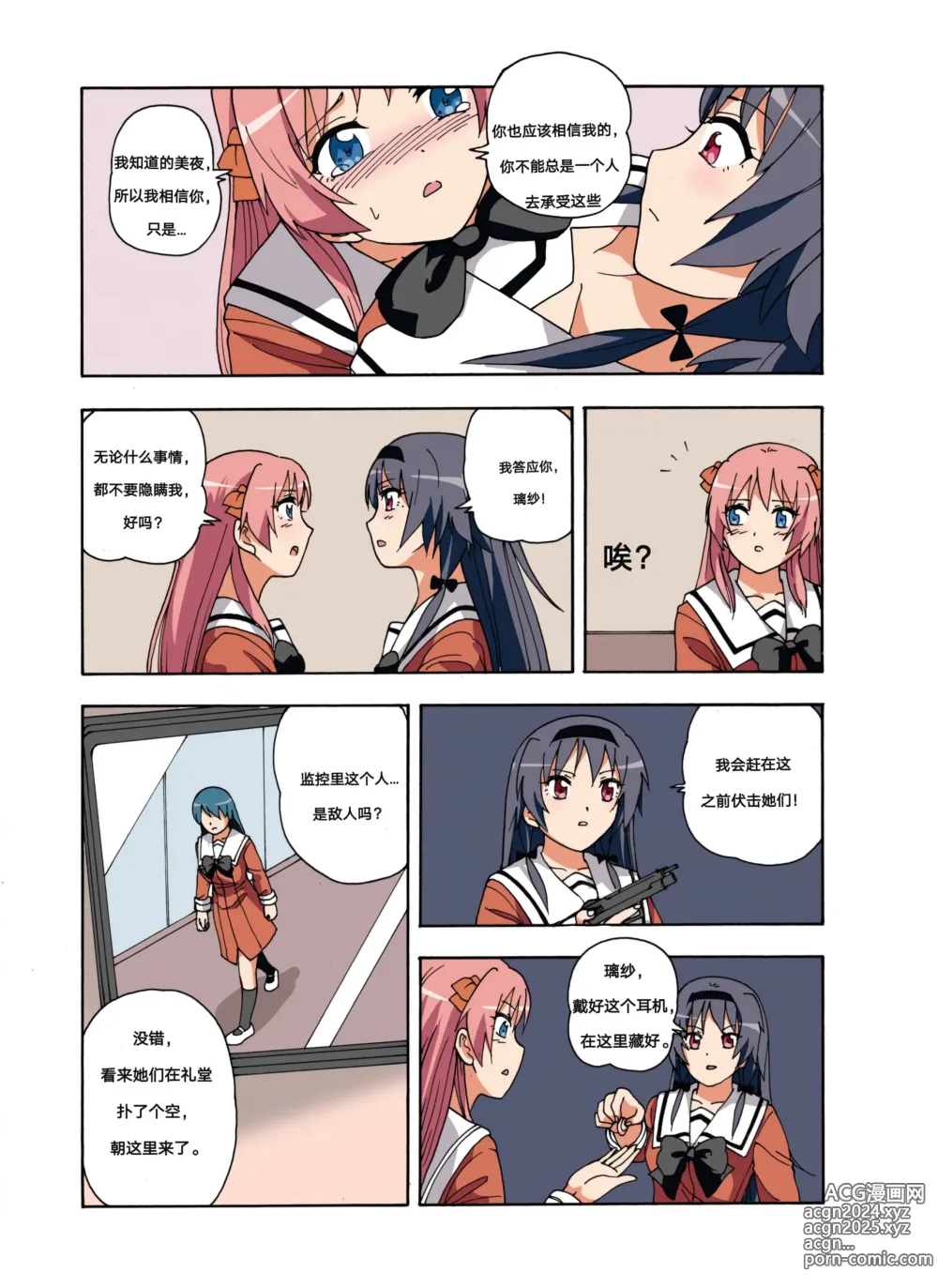 Page 307 of doujinshi 绯樱夜璃 第1篇 突袭学园篇01-19（完）+后日谈01