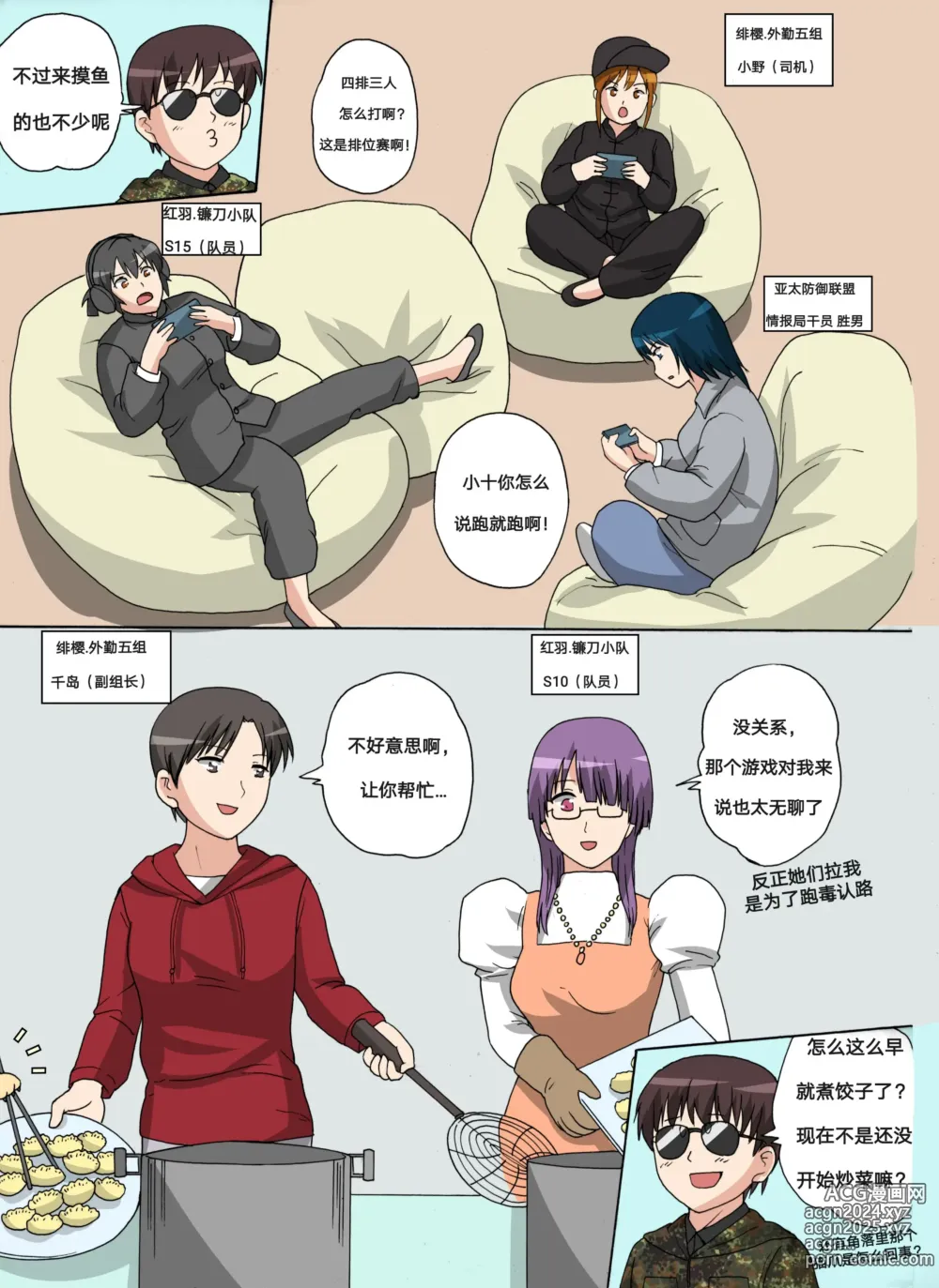 Page 313 of doujinshi 绯樱夜璃 第1篇 突袭学园篇01-19（完）+后日谈01