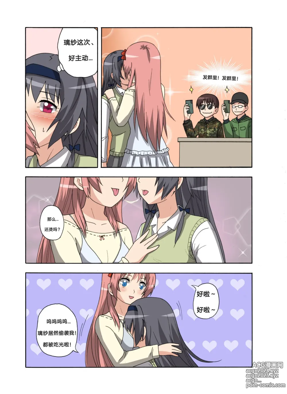 Page 316 of doujinshi 绯樱夜璃 第1篇 突袭学园篇01-19（完）+后日谈01