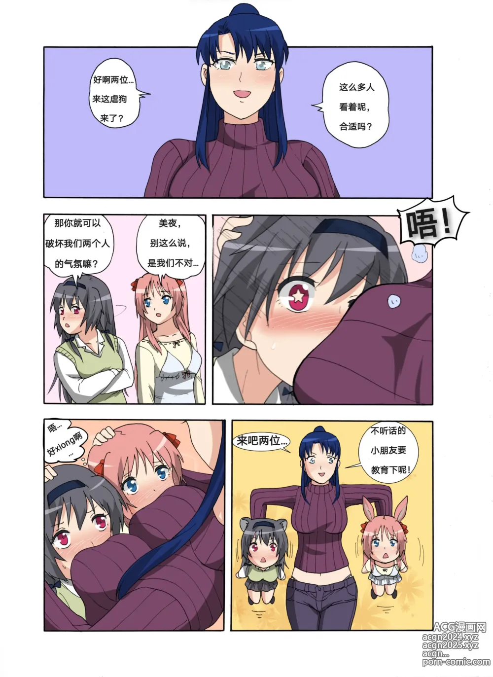 Page 318 of doujinshi 绯樱夜璃 第1篇 突袭学园篇01-19（完）+后日谈01