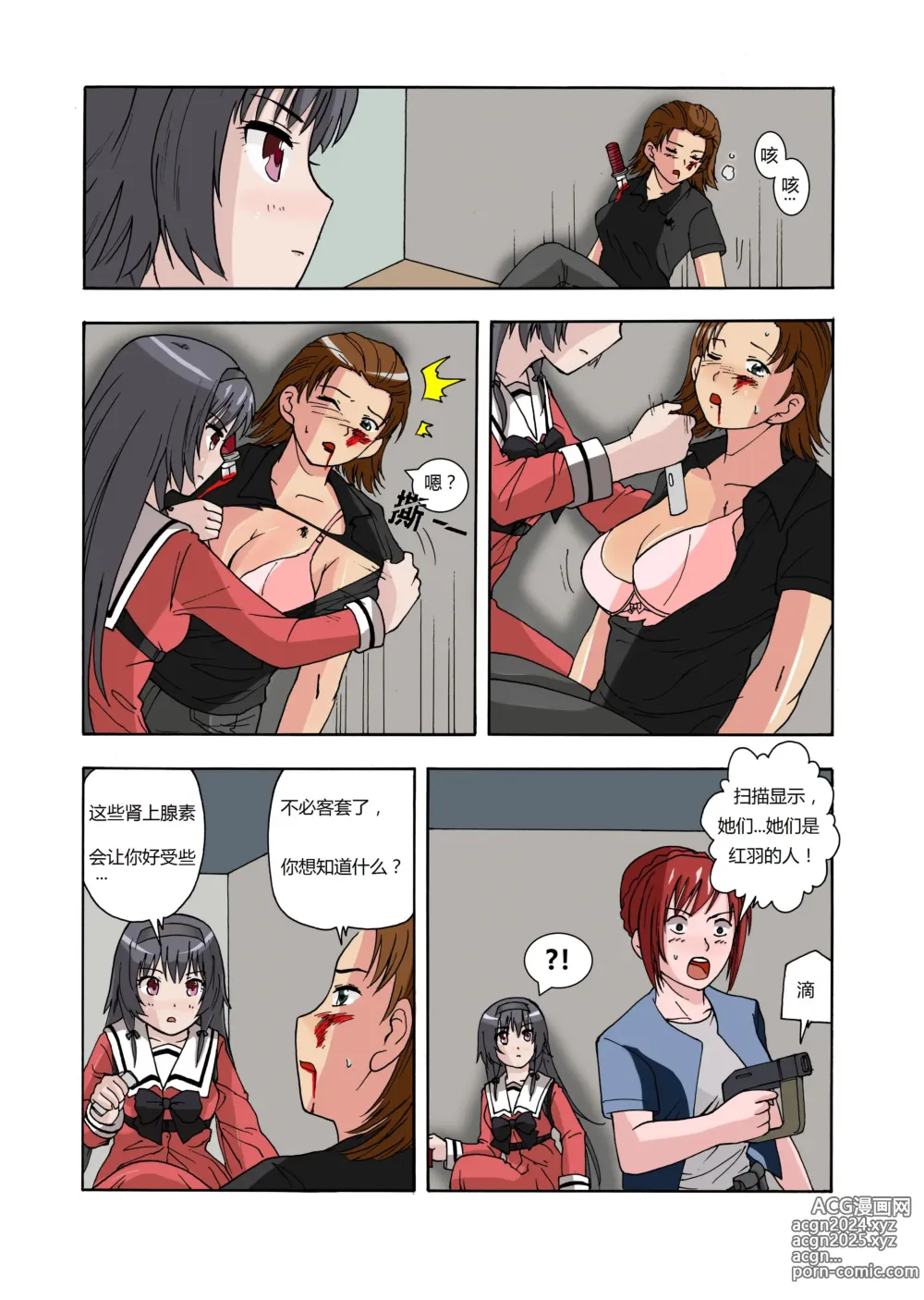 Page 33 of doujinshi 绯樱夜璃 第1篇 突袭学园篇01-19（完）+后日谈01