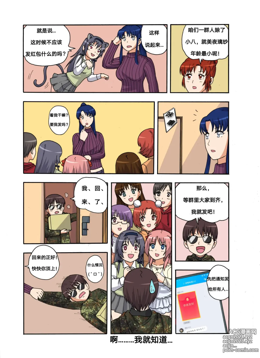 Page 323 of doujinshi 绯樱夜璃 第1篇 突袭学园篇01-19（完）+后日谈01