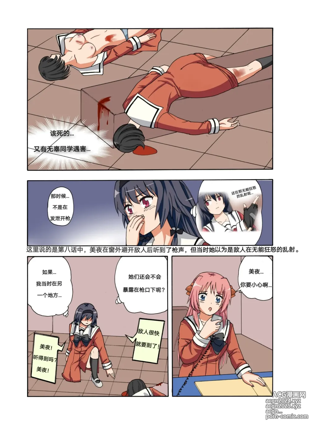 Page 330 of doujinshi 绯樱夜璃 第1篇 突袭学园篇01-19（完）+后日谈01