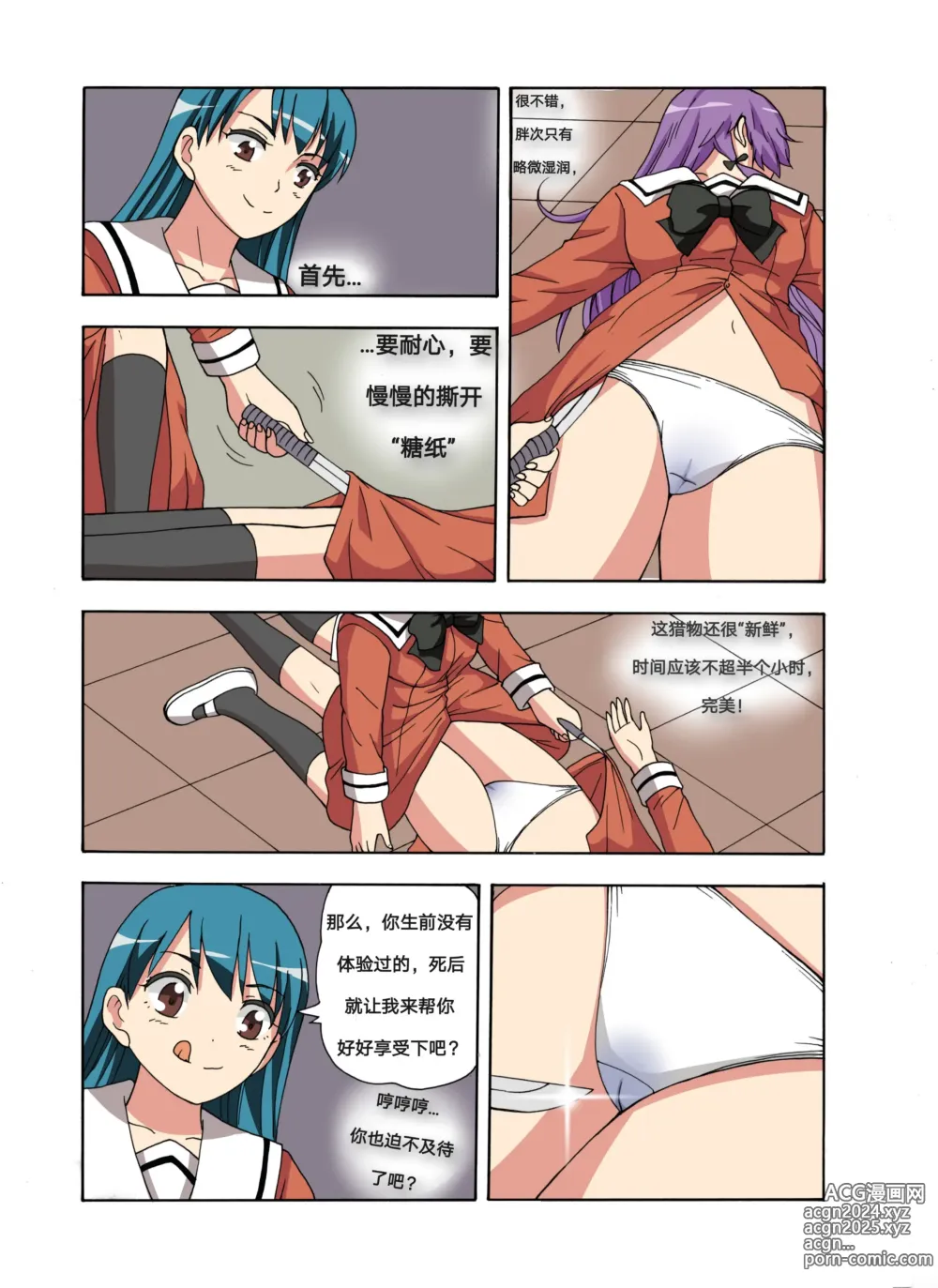 Page 335 of doujinshi 绯樱夜璃 第1篇 突袭学园篇01-19（完）+后日谈01