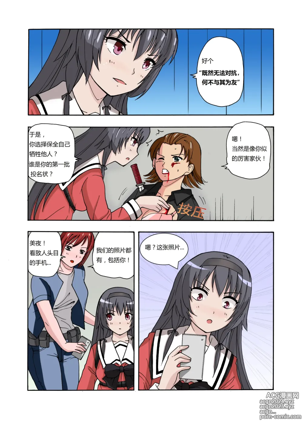 Page 35 of doujinshi 绯樱夜璃 第1篇 突袭学园篇01-19（完）+后日谈01