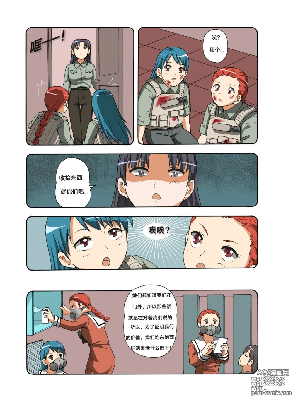 Page 341 of doujinshi 绯樱夜璃 第1篇 突袭学园篇01-19（完）+后日谈01