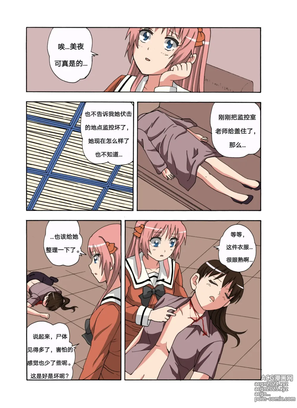 Page 348 of doujinshi 绯樱夜璃 第1篇 突袭学园篇01-19（完）+后日谈01