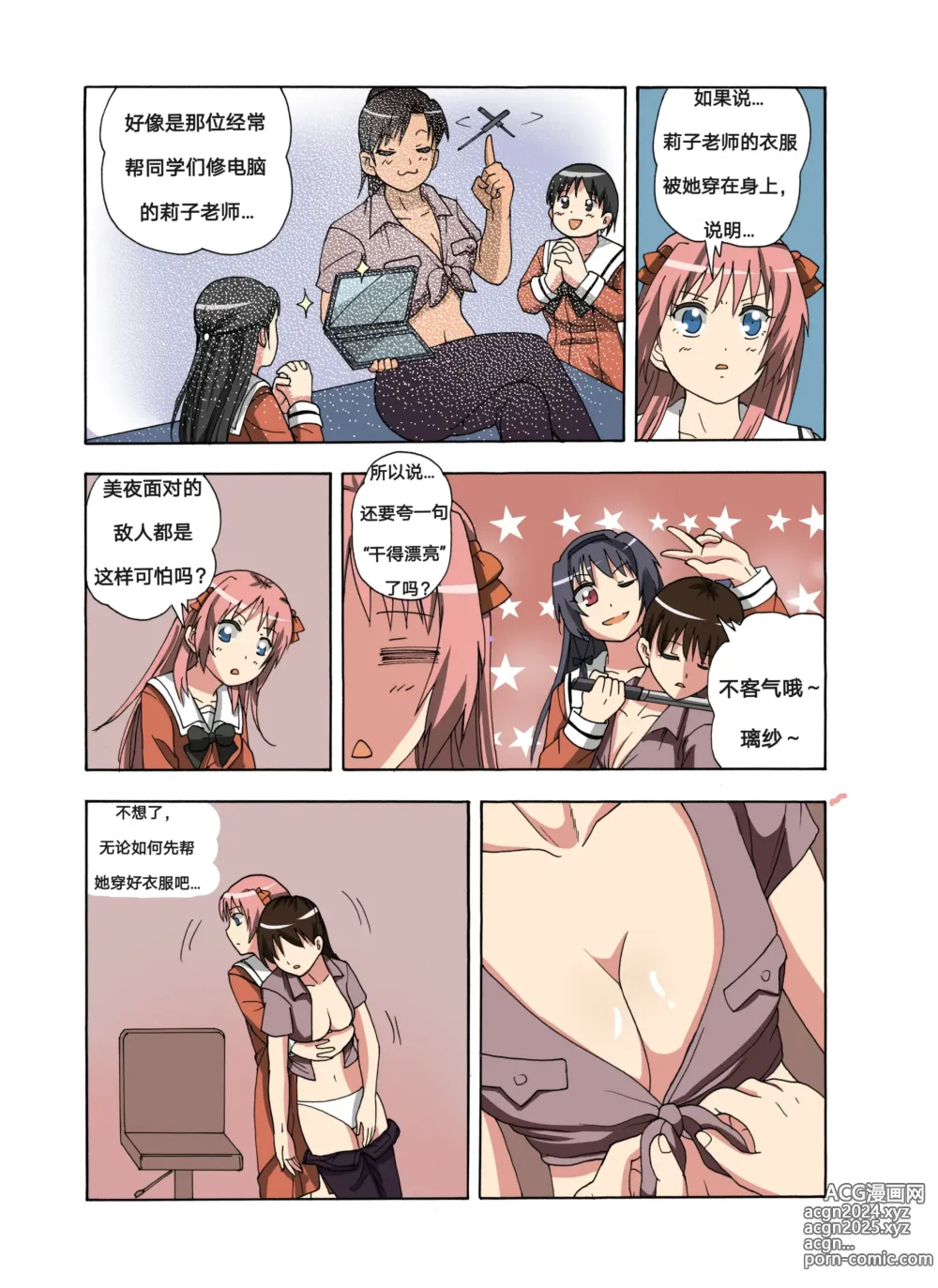 Page 349 of doujinshi 绯樱夜璃 第1篇 突袭学园篇01-19（完）+后日谈01