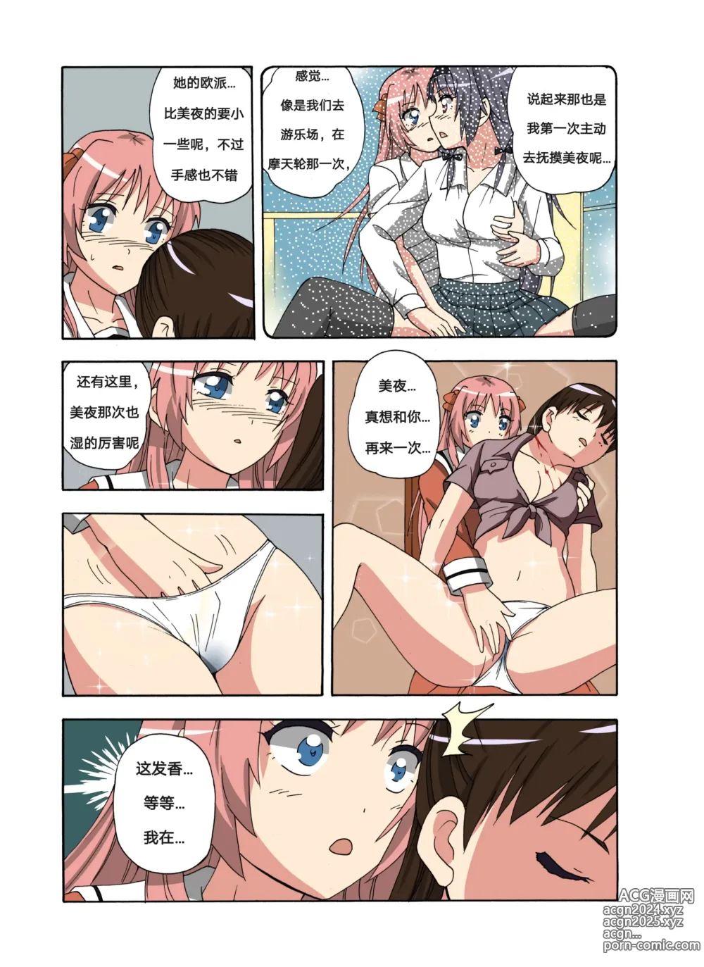 Page 350 of doujinshi 绯樱夜璃 第1篇 突袭学园篇01-19（完）+后日谈01