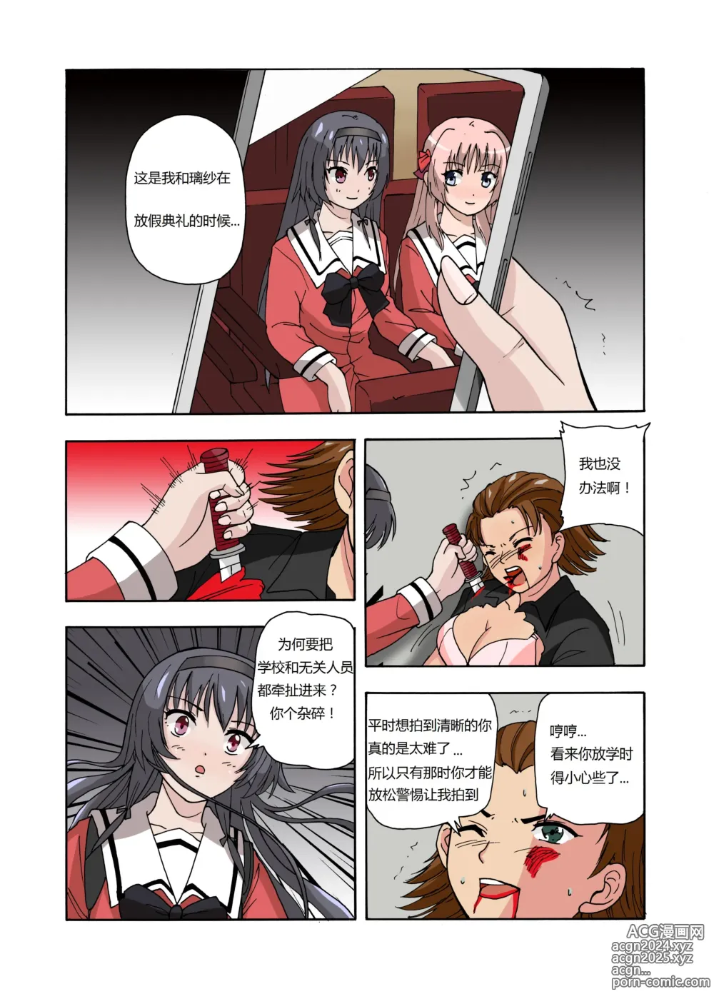 Page 36 of doujinshi 绯樱夜璃 第1篇 突袭学园篇01-19（完）+后日谈01