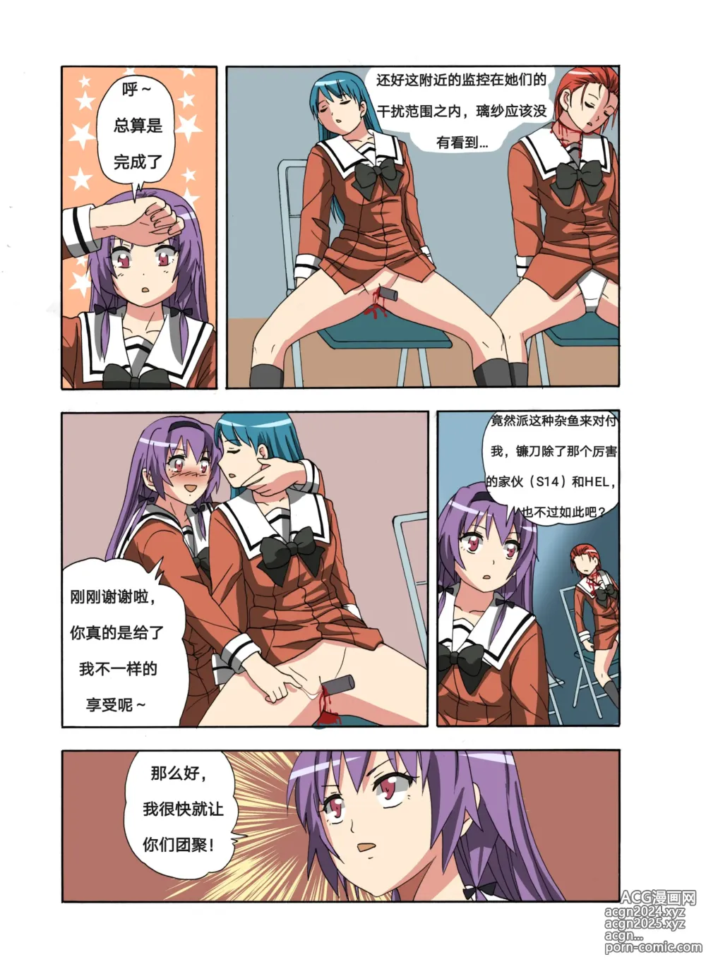 Page 353 of doujinshi 绯樱夜璃 第1篇 突袭学园篇01-19（完）+后日谈01