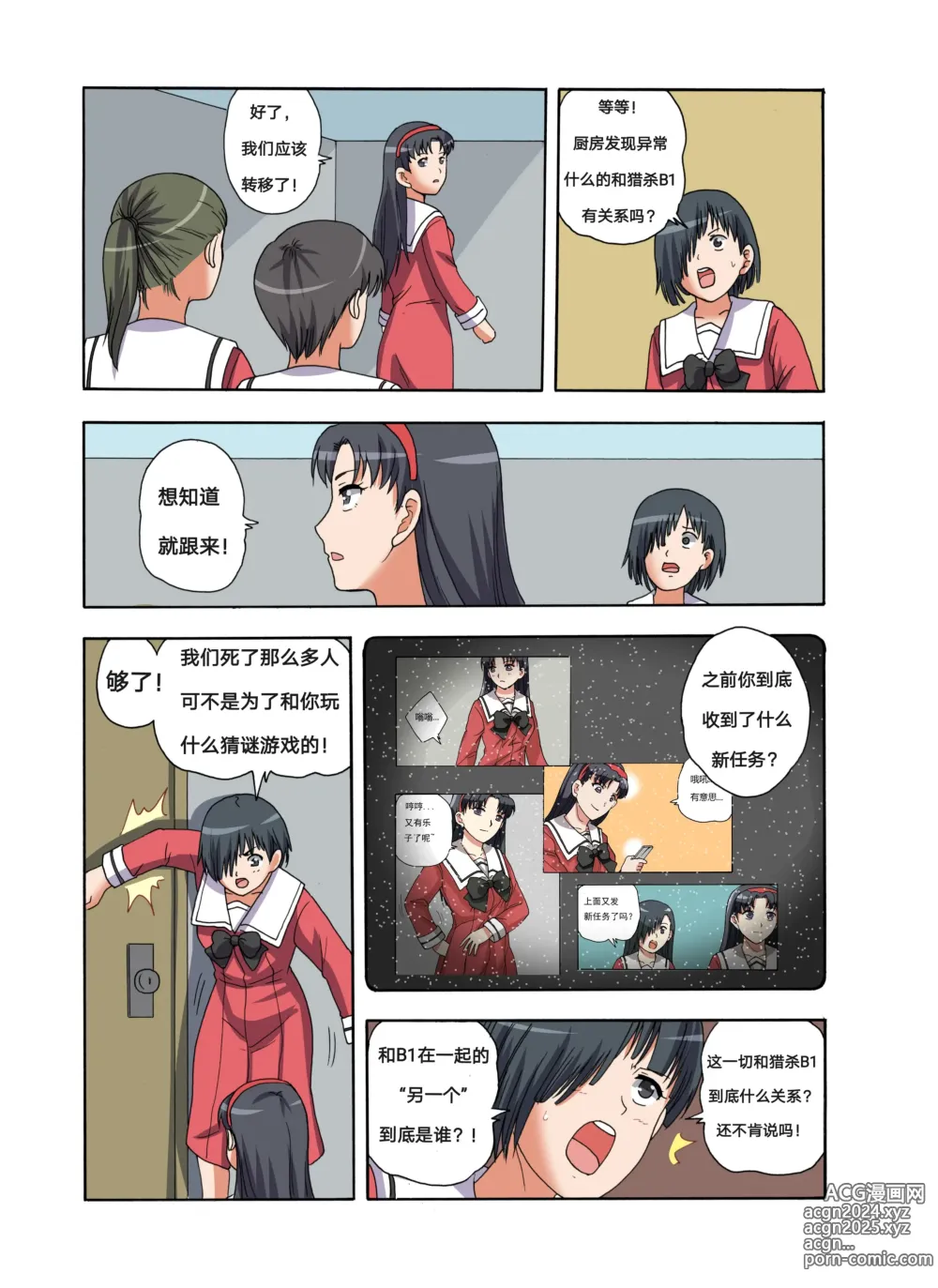 Page 358 of doujinshi 绯樱夜璃 第1篇 突袭学园篇01-19（完）+后日谈01