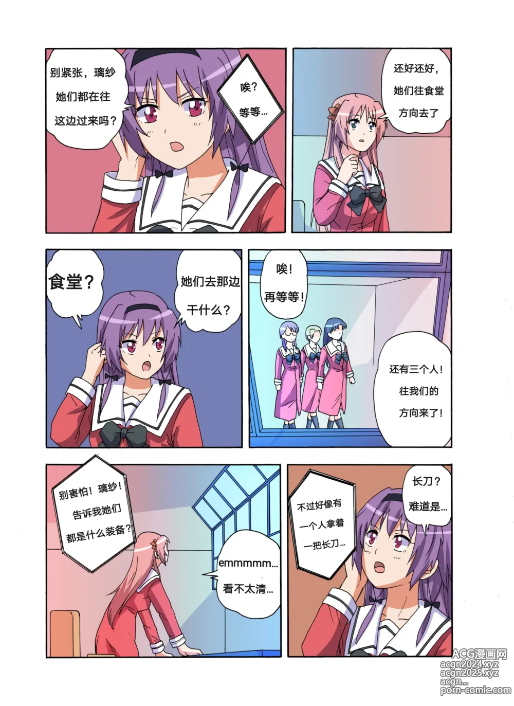 Page 361 of doujinshi 绯樱夜璃 第1篇 突袭学园篇01-19（完）+后日谈01