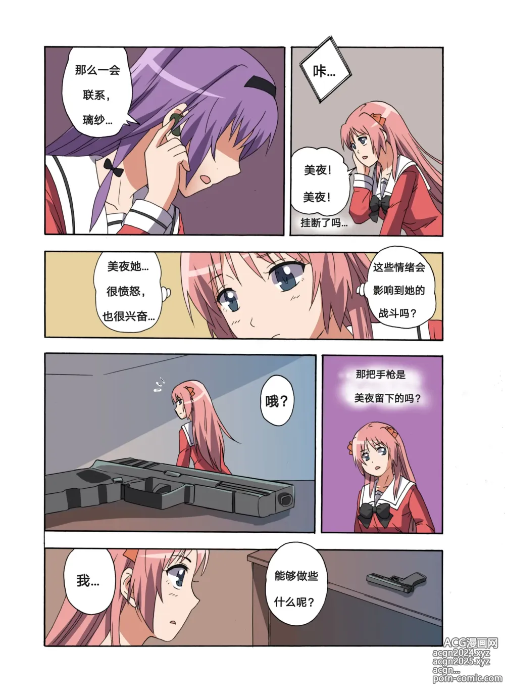 Page 363 of doujinshi 绯樱夜璃 第1篇 突袭学园篇01-19（完）+后日谈01