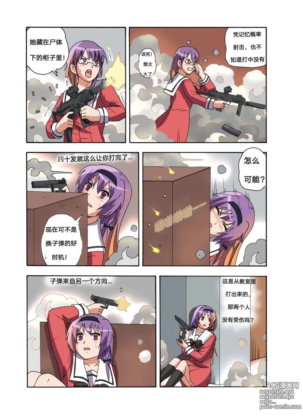 Page 372 of doujinshi 绯樱夜璃 第1篇 突袭学园篇01-19（完）+后日谈01