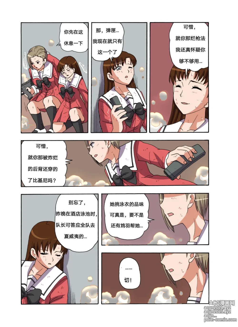 Page 376 of doujinshi 绯樱夜璃 第1篇 突袭学园篇01-19（完）+后日谈01