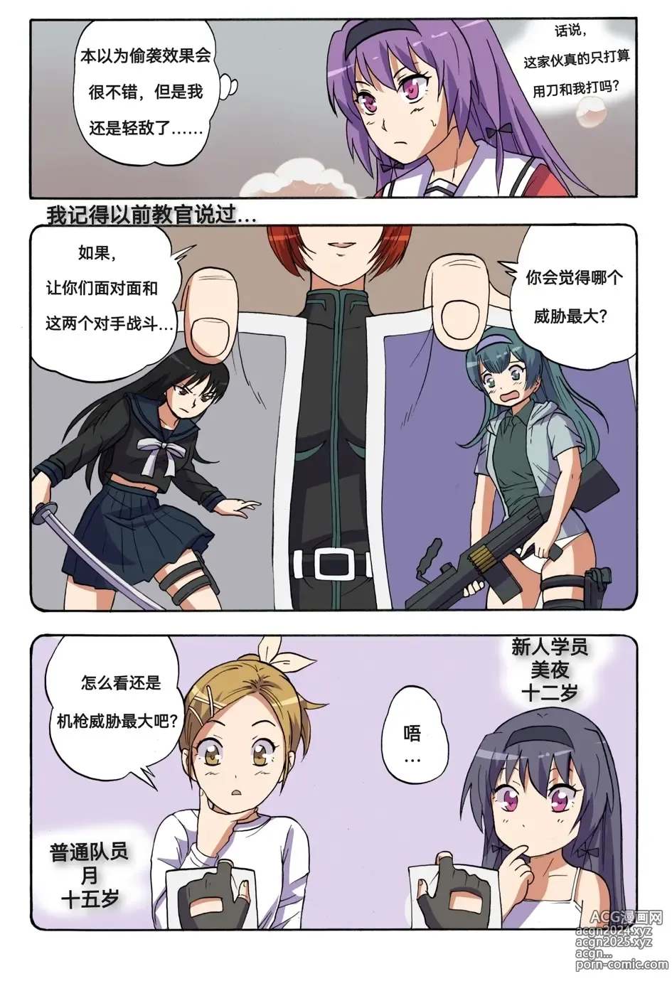 Page 386 of doujinshi 绯樱夜璃 第1篇 突袭学园篇01-19（完）+后日谈01