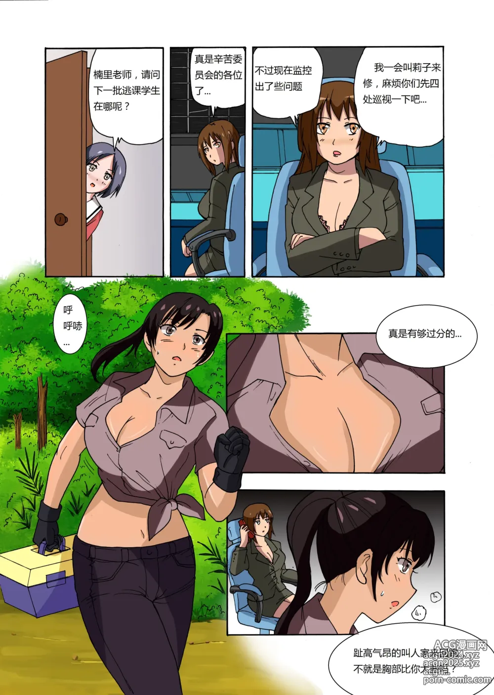 Page 40 of doujinshi 绯樱夜璃 第1篇 突袭学园篇01-19（完）+后日谈01