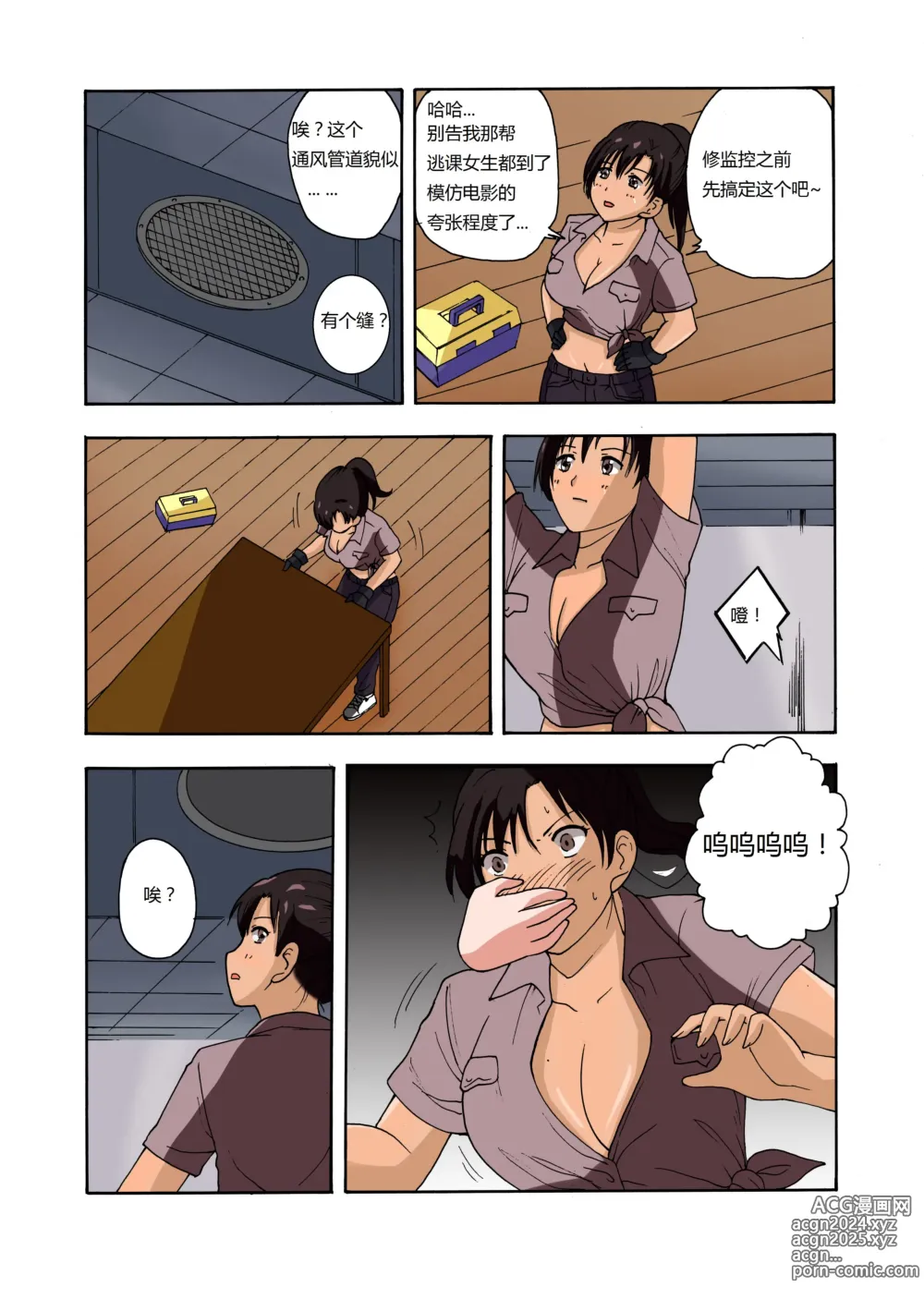 Page 41 of doujinshi 绯樱夜璃 第1篇 突袭学园篇01-19（完）+后日谈01