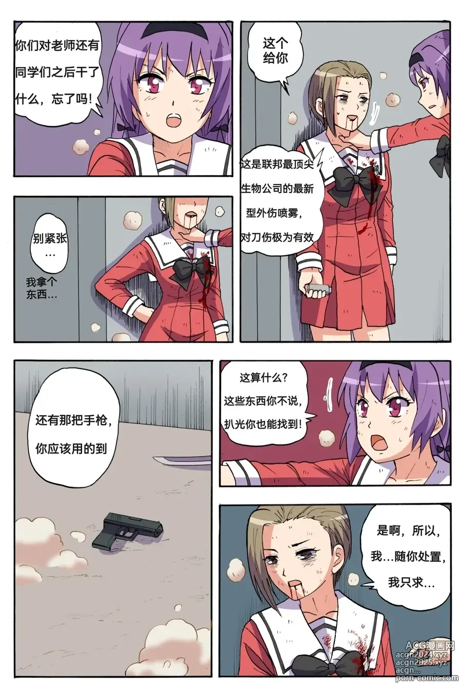 Page 406 of doujinshi 绯樱夜璃 第1篇 突袭学园篇01-19（完）+后日谈01