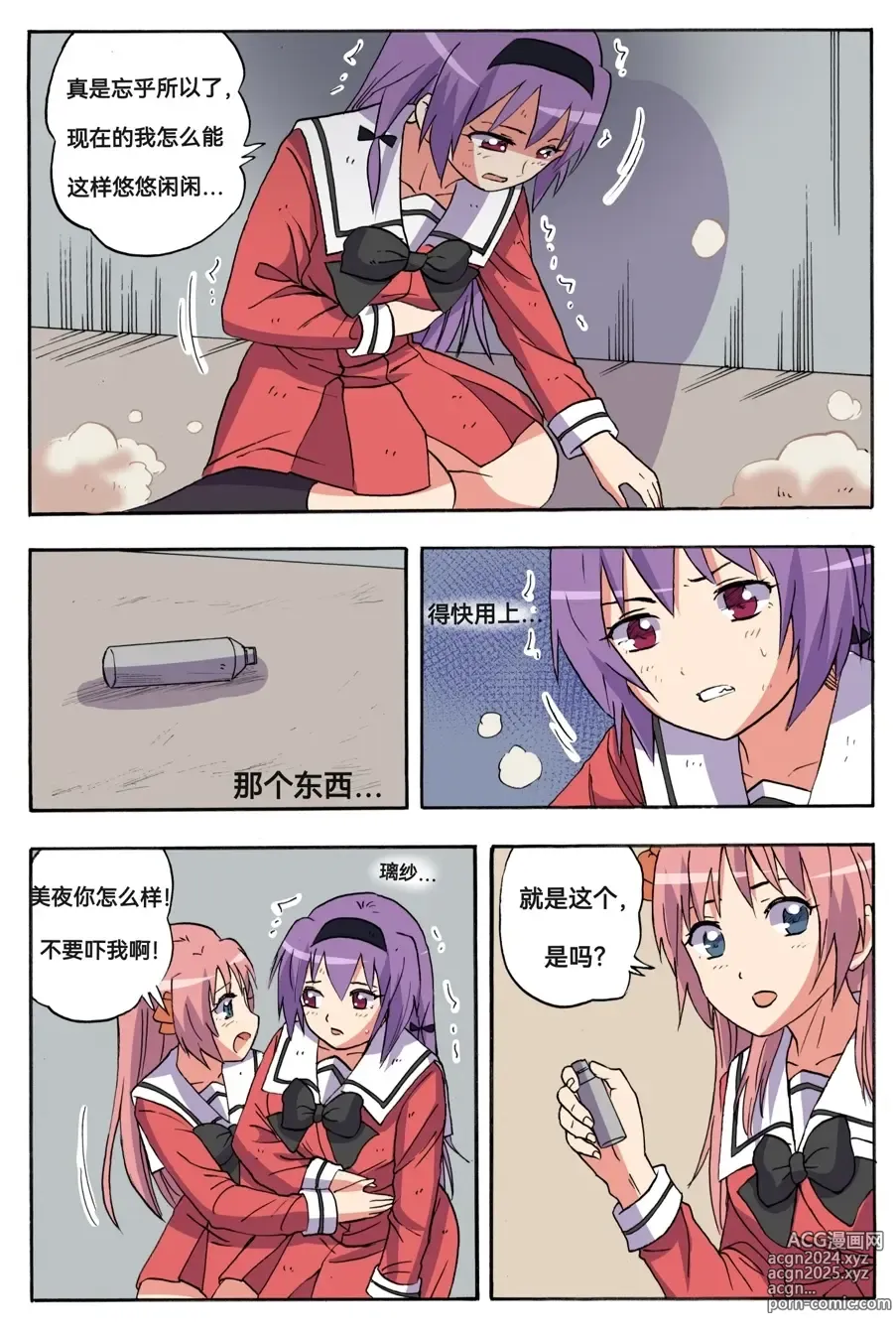 Page 410 of doujinshi 绯樱夜璃 第1篇 突袭学园篇01-19（完）+后日谈01