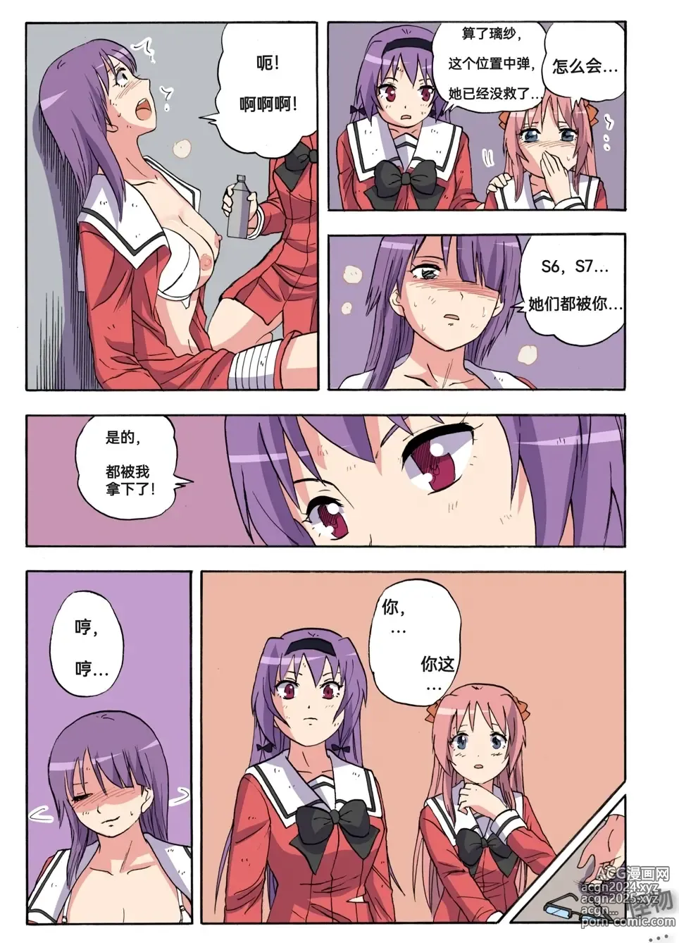 Page 415 of doujinshi 绯樱夜璃 第1篇 突袭学园篇01-19（完）+后日谈01