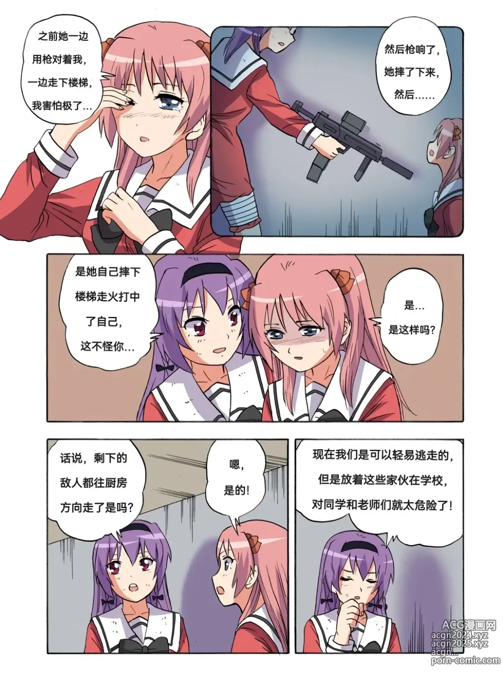 Page 416 of doujinshi 绯樱夜璃 第1篇 突袭学园篇01-19（完）+后日谈01