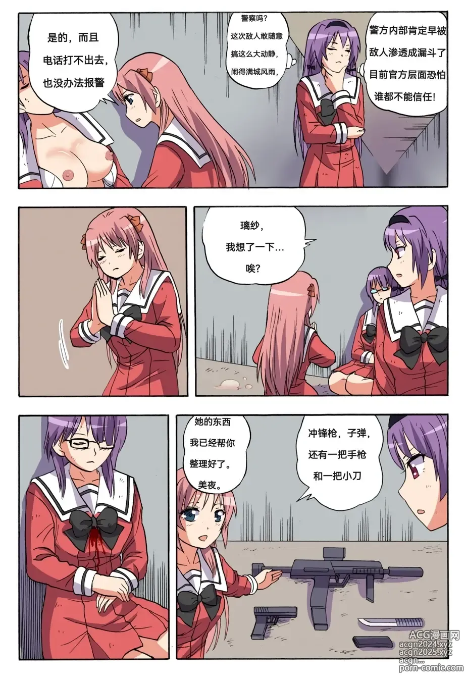 Page 417 of doujinshi 绯樱夜璃 第1篇 突袭学园篇01-19（完）+后日谈01