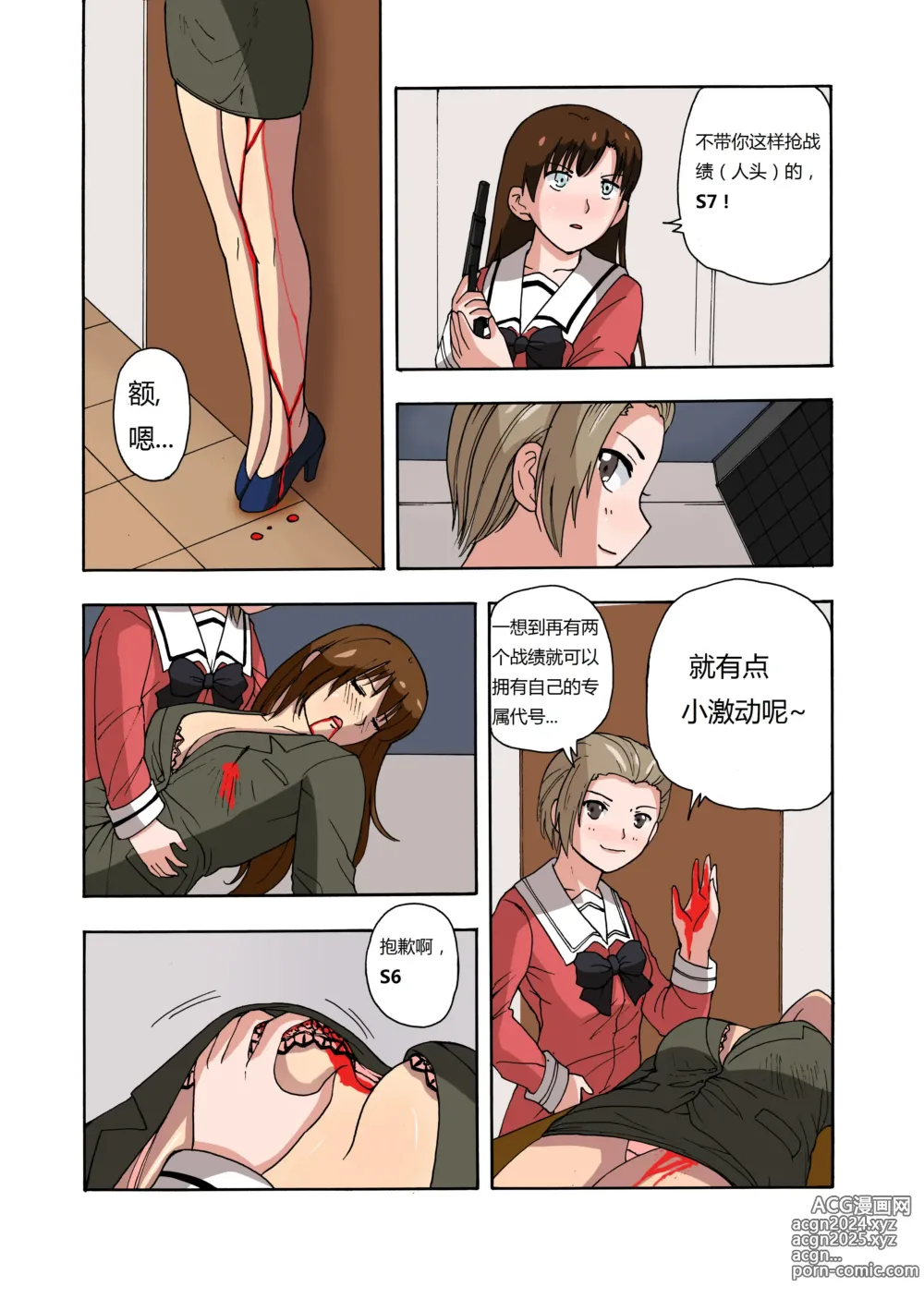 Page 43 of doujinshi 绯樱夜璃 第1篇 突袭学园篇01-19（完）+后日谈01