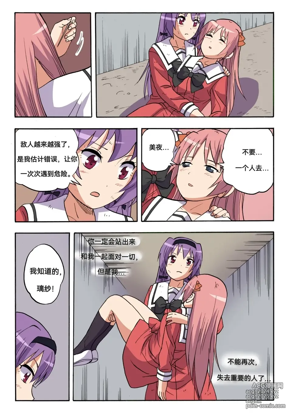 Page 421 of doujinshi 绯樱夜璃 第1篇 突袭学园篇01-19（完）+后日谈01