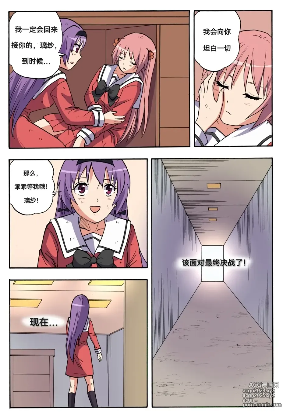 Page 422 of doujinshi 绯樱夜璃 第1篇 突袭学园篇01-19（完）+后日谈01