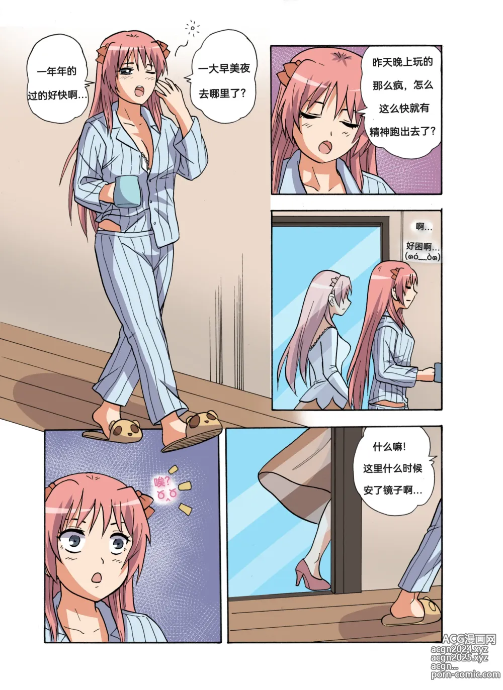 Page 424 of doujinshi 绯樱夜璃 第1篇 突袭学园篇01-19（完）+后日谈01