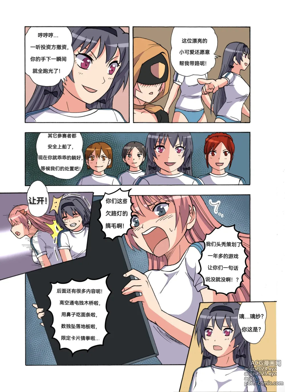 Page 438 of doujinshi 绯樱夜璃 第1篇 突袭学园篇01-19（完）+后日谈01