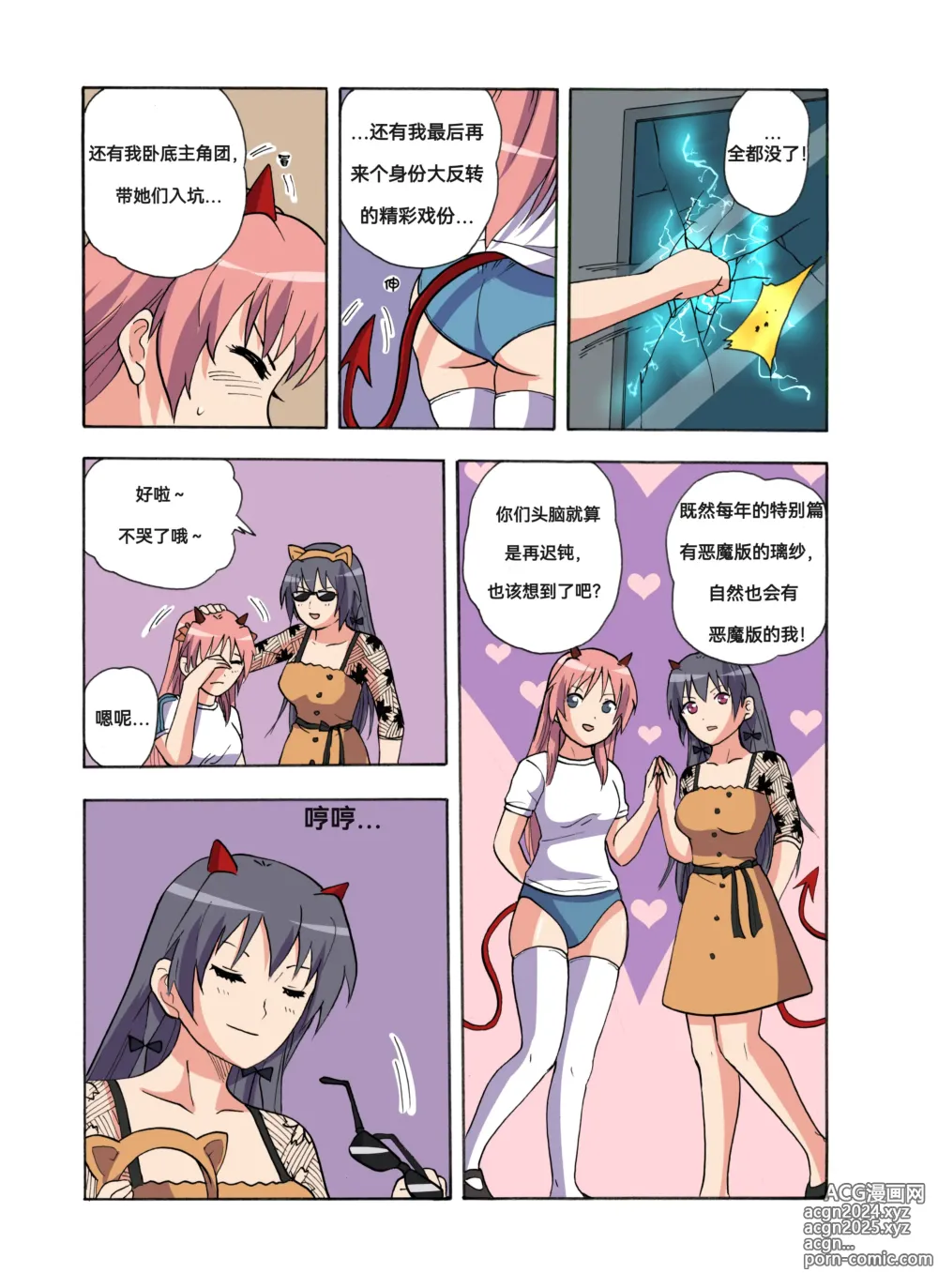 Page 439 of doujinshi 绯樱夜璃 第1篇 突袭学园篇01-19（完）+后日谈01