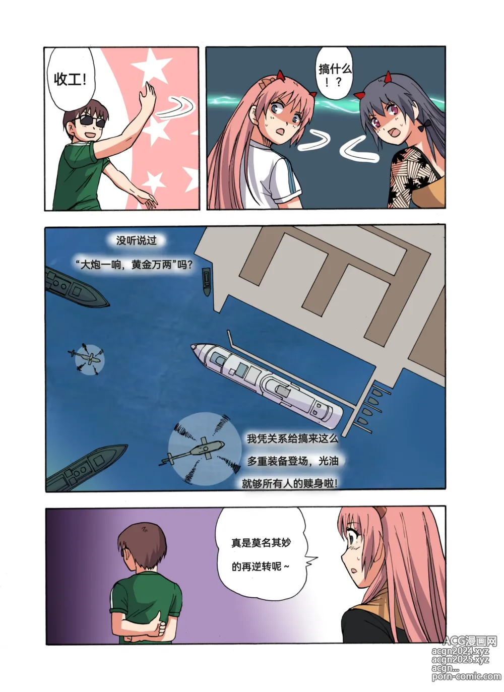 Page 443 of doujinshi 绯樱夜璃 第1篇 突袭学园篇01-19（完）+后日谈01