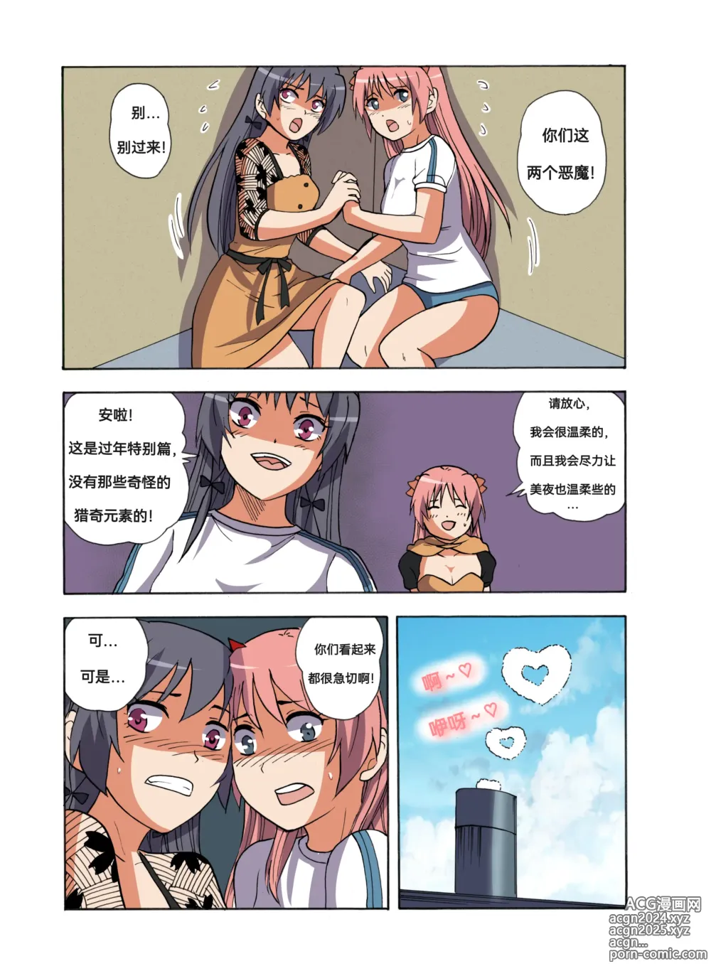 Page 447 of doujinshi 绯樱夜璃 第1篇 突袭学园篇01-19（完）+后日谈01