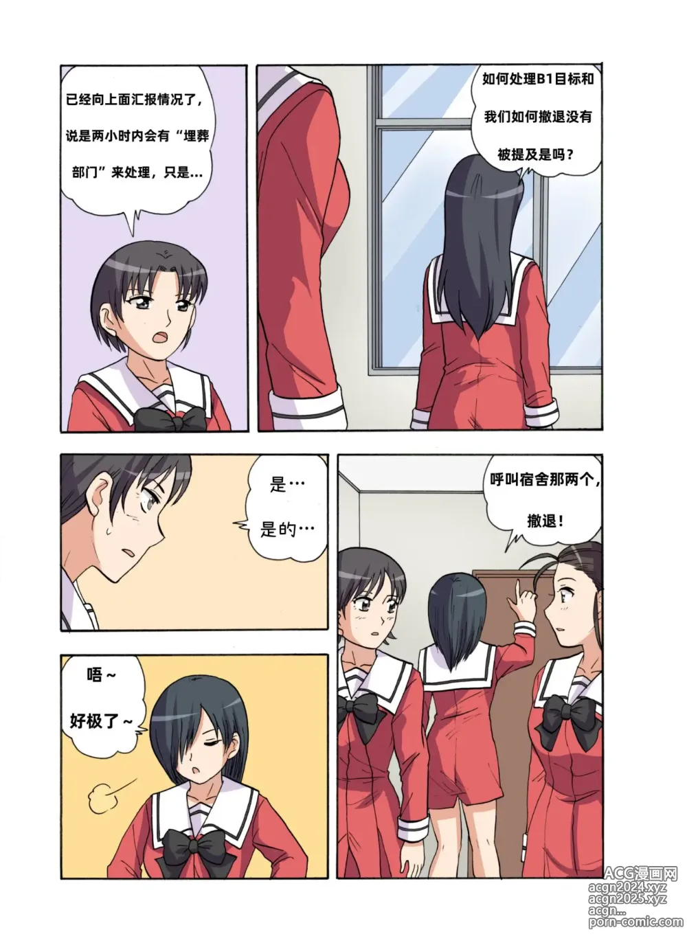 Page 450 of doujinshi 绯樱夜璃 第1篇 突袭学园篇01-19（完）+后日谈01