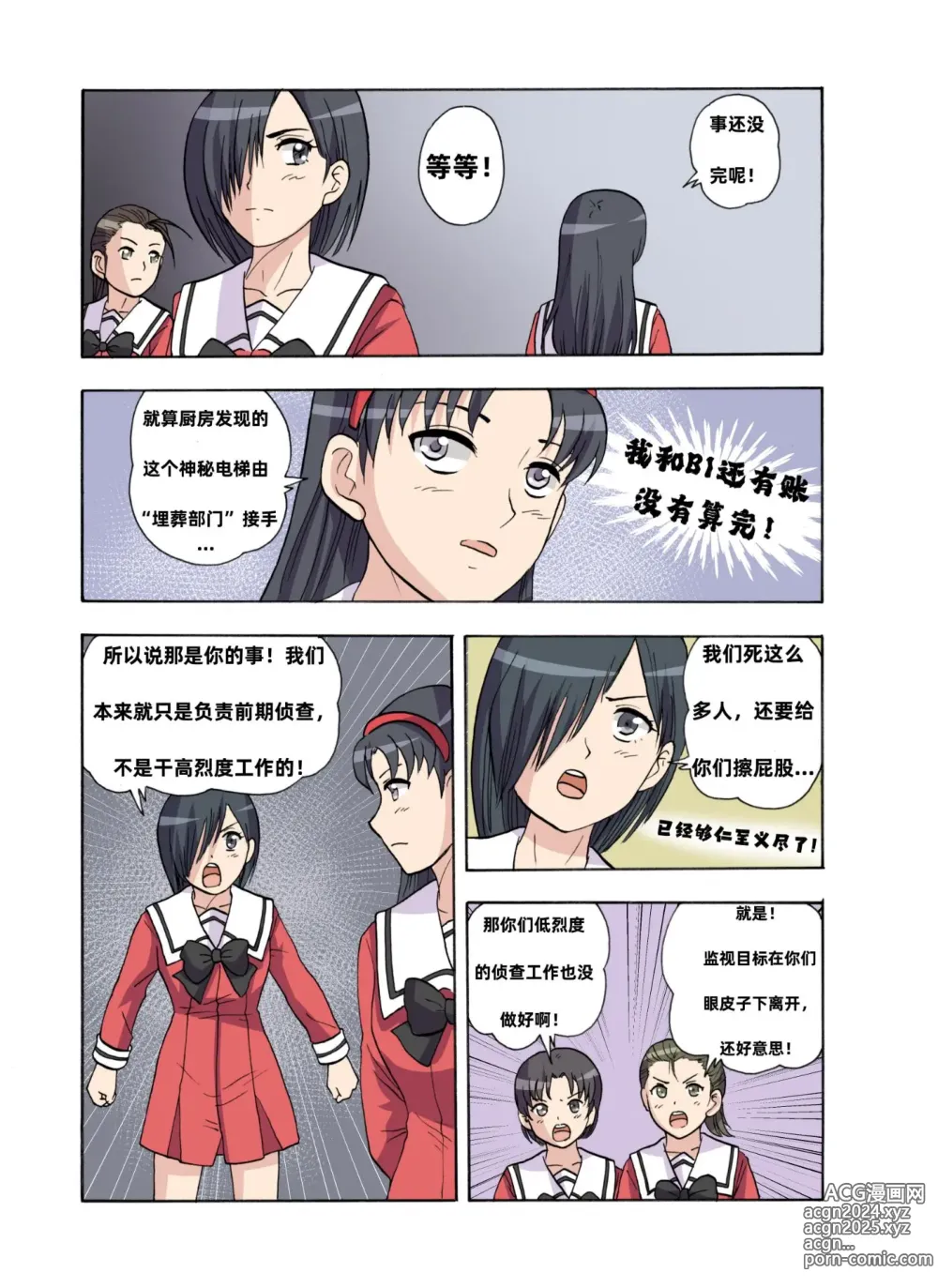 Page 451 of doujinshi 绯樱夜璃 第1篇 突袭学园篇01-19（完）+后日谈01