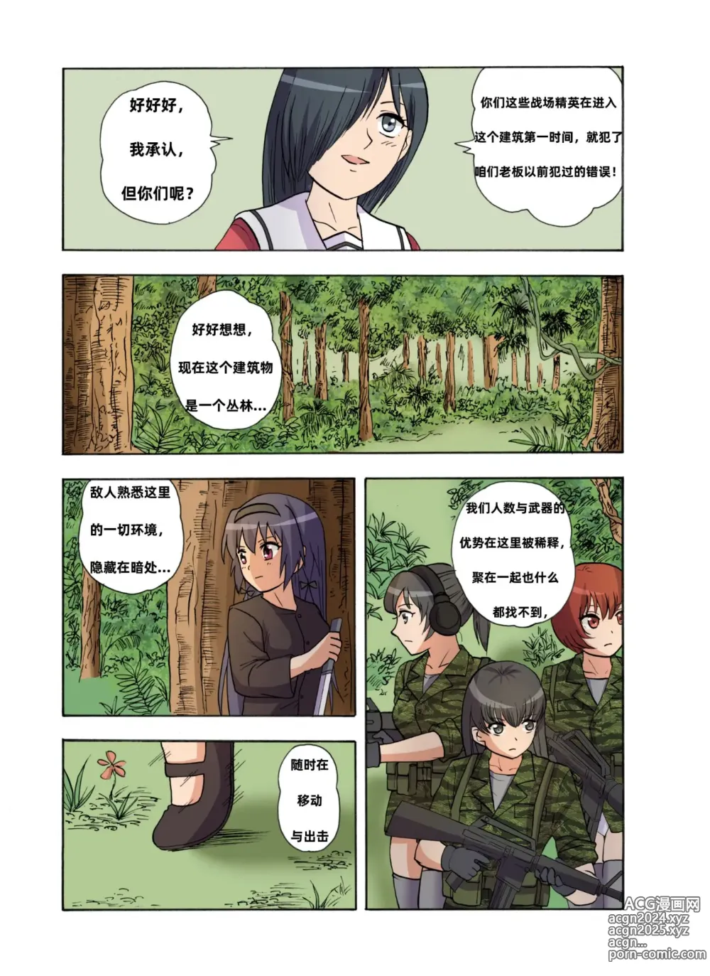 Page 452 of doujinshi 绯樱夜璃 第1篇 突袭学园篇01-19（完）+后日谈01