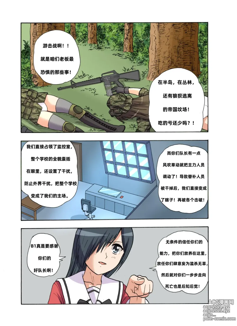 Page 454 of doujinshi 绯樱夜璃 第1篇 突袭学园篇01-19（完）+后日谈01