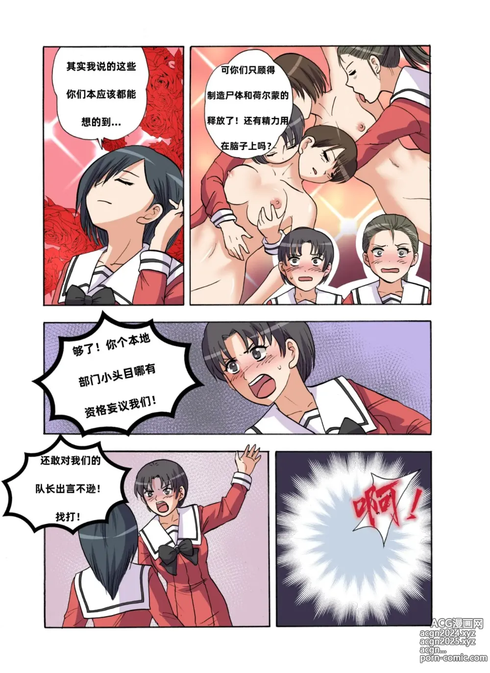 Page 455 of doujinshi 绯樱夜璃 第1篇 突袭学园篇01-19（完）+后日谈01