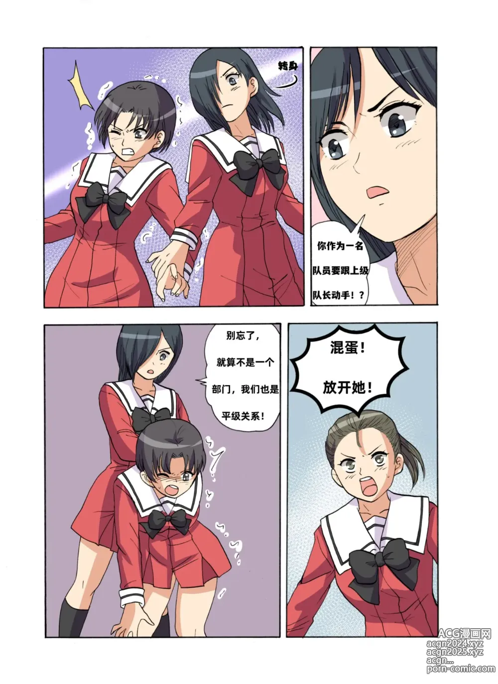 Page 456 of doujinshi 绯樱夜璃 第1篇 突袭学园篇01-19（完）+后日谈01